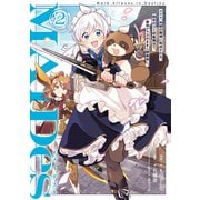 MAIDesーメイデスーメイド、地獄の戦場に転送される。固有のゴミ収集魔法で、最弱クラスのまま人類最強に。＠COMIC 第2巻（TOブックス） [電子書籍]