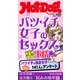 Hot-Dog PRESS no.556 バツイチ女子のセックス裏事情（講談社） [電子書籍]