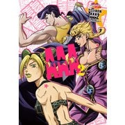 ジョジョの奇妙な冒険 アニメ原画集 AAA2（集英社） [電子書籍]