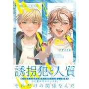 My dear LIMA【電子限定描き下ろし付き】（ジュリアンパブリッシング） [電子書籍]
