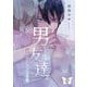 男友達とホテルに行ってみた【描き下ろしおまけ付き特装版】 1（シーモアコミックス） [電子書籍]