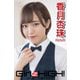 Girlz-high！（ガールズ・ハイ！） 香月杏珠 Part.41（フェイス） [電子書籍]