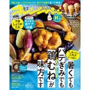 オレンジページ 2025年 9/2号（オレンジページ） [電子書籍]