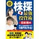 【期間限定価格 2025年9月1日まで】株探 最強投資術 日本株編 億り人の銘柄発掘ワザで1億円を作る！（宝島社） [電子書籍]