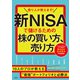 【期間限定価格 2025年9月1日まで】億り人が教えます！ 新NISAで儲けるための株の買い方、売り方（宝島社） [電子書籍]