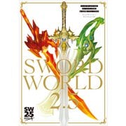 ソード・ワールド2.5 ルールブックDX（KADOKAWA） [電子書籍]