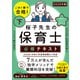 この1冊で合格！ 桜子先生の保育士 必修テキスト 下 2026年版（KADOKAWA） [電子書籍]