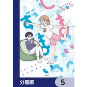 しまいずまい【分冊版】 5（KADOKAWA） [電子書籍]