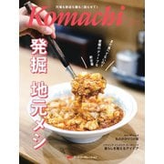 愛媛こまち 2025年9月号（アイクコーポレーション） [電子書籍]