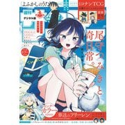 週刊少年サンデー 2025年38号（2025年8月20日発売号）（小学館） [電子書籍]