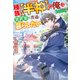【期間限定閲覧 無料お試し版 2025年9月1日まで】【SS付き】種族【半神】な俺は異世界でも普通に暮らしたい（アルファポリス） [電子書籍]