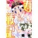 寿戦記（大洋図書） [電子書籍]