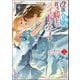 没落令嬢、貧乏騎士のメイドになります コミック版 （5）（ぶんか社） [電子書籍]