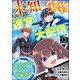 未知と宝物ざっくざくの迷宮大配信！ ～ハズレスキルすらない凡人、見る人から見れば普通に非凡でした～ コミック版 （分冊版） 【第13話】（ぶんか社） [電子書籍]