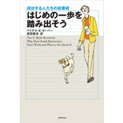 はじめの一歩を踏み出そう（世界文化社） [電子書籍]