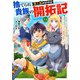 捨てられ貴族の無人島のびのび開拓記～ようやく自由を手に入れたので、もふもふたちと気まぐれスローライフを満喫します～【分冊版】12巻（スターツ出版） [電子書籍]