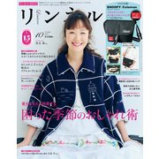 リンネル 2025年10月号（宝島社） [電子書籍]