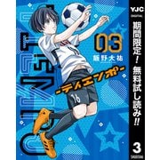 【期間限定閲覧 無料お試し版 2025年9月3日まで】TIEMPO―ティエンポ― 3（集英社） [電子書籍]