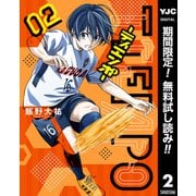 【期間限定閲覧 無料お試し版 2025年9月3日まで】TIEMPO―ティエンポ― 2（集英社） [電子書籍]