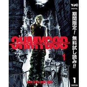 【期間限定閲覧 無料お試し版 2025年9月4日まで】OHMYGOD 1（集英社） [電子書籍]