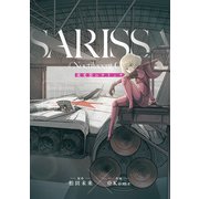 【期間限定価格 2025年9月11日まで】夜光雲のサリッサ（7）<完全版>（徳間書店） [電子書籍]