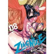 【期間限定価格 2025年9月11日まで】ZINGNIZE（8）【電子限定特典ペーパー付き】（徳間書店） [電子書籍]