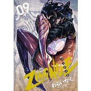 【期間限定価格 2025年9月11日まで】ZINGNIZE（9）【電子限定特典ペーパー付き】（徳間書店） [電子書籍]