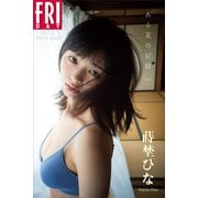 蒔埜ひな ある夏の記録 vol.2 FRIDAYデジタル写真集（講談社） [電子書籍]