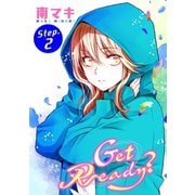 【期間限定閲覧 無料お試し版 2025年9月2日まで】Get Ready？（1話売り） story02（白泉社） [電子書籍]