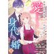 愛されすぎの身代わり婚～お見合い相手は初恋の彼でした～【分冊版】6話（マーマレードコミックス） [電子書籍]