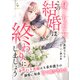 身ごもったら、この結婚は終わりにしましょう～身代わり花嫁はS系弁護士の溺愛に毎夜甘く啼かされる～【分冊版】4話（マーマレードコミックス） [電子書籍]