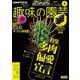 ＮＨＫ 趣味の園芸  2025年9月号（NHK出版） [電子書籍]