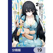 隣の席のヤンキー清水さんが髪を黒く染めてきた【分冊版】 19（KADOKAWA） [電子書籍]