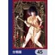 メガロザリア【分冊版】 45（KADOKAWA） [電子書籍]