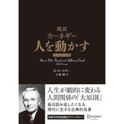 超訳 カーネギー 人を動かす エッセンシャル版 クラシックカバー（ディスカヴァー・トゥエンティワン） [電子書籍]