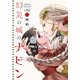 幻炎の城のナビン 分冊版（1）（講談社） [電子書籍]