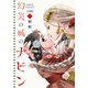 幻炎の城のナビン 分冊版（2）（講談社） [電子書籍]