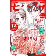 モバフラ 2025年17号（小学館） [電子書籍]