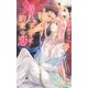 【期間限定価格 2025年9月4日まで】第八王子と約束の恋（幻冬舎コミックス） [電子書籍]