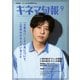 キネマ旬報 2025年9月号（キネマ旬報社） [電子書籍]