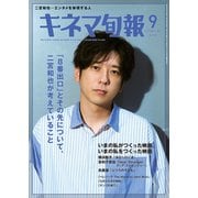 キネマ旬報 2025年9月号（キネマ旬報社） [電子書籍]
