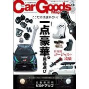 Car Goods Magazine 2025年10月号（三栄） [電子書籍]