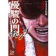 【期間限定価格 2025年9月2日まで】優駿の門チャンプ 1（秋田書店） [電子書籍]