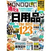 MONOQLO 2025年10月号【電子書籍版限定特典付き】（晋遊舎） [電子書籍]