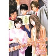 東京エイティーズ 新装版 11（ゴマブックス） [電子書籍]