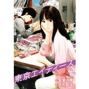 東京エイティーズ 新装版 6（ゴマブックス） [電子書籍]