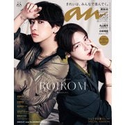 anan（アンアン） 2025年 8月27日号 No.2459増刊 スペシャルエディション（シェアする暮らし2025）（マガジンハウス） [電子書籍]