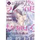花ゆめAi Vol.82（白泉社） [電子書籍]