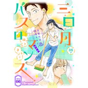 花ゆめAi 三日月バスロマンス story06（白泉社） [電子書籍]