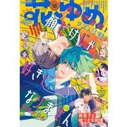 【電子版】花とゆめ 18号（2025年）（白泉社） [電子書籍]